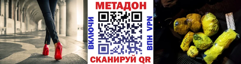 Метадон methadone  Купить закладки  Усть-Лабинск 